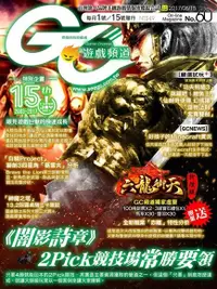 在飛比找Readmoo電子書優惠-Game Channel 遊戲頻道雙週刊 第60期 2017