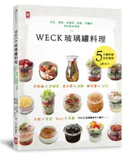 在飛比找誠品線上優惠-Weck玻璃罐料理: 沙拉、便當、常備菜、甜點、果醬的美好飲