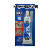 在飛比找蝦皮購物優惠-美國 VERSACHEM 613 藍色耐高溫矽利康 酸性 藍