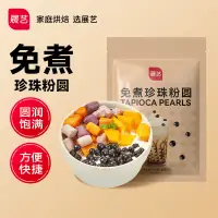 在飛比找蝦皮購物優惠-優選免煮型煮珍珠粉圓 衝泡自製清補涼奶茶黑糖甜品烘焙原料 1