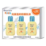 [好市多COSTCO代購] 現貨不用等 效期2025年 BIORE 蜜妮 兒童溫和防曬乳液 70毫升 兒童/嬰兒可使用