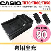 在飛比找蝦皮購物優惠-CASIO NP-150 副廠充電器 TR70 TR60 T