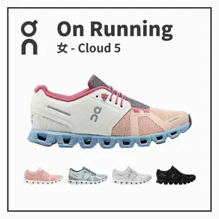 ON 瑞士昂跑 輕量雲 女休閒跑鞋 Cloud 5