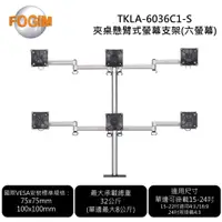 在飛比找蝦皮購物優惠-FOGIM TKLA-6036C1-S 夾桌懸臂式螢幕支架(