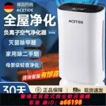 【台灣公司 可開發票】德國ACETIDE空氣凈化器除甲醛負離子家用除異味寵物二手煙霧吸毛