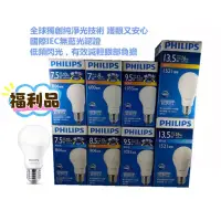 在飛比找蝦皮購物優惠-飛利浦PHILIPS  LED 燈泡球泡燈 廣角型純淨光技術