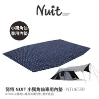 在飛比找蝦皮商城優惠-努特NUIT NTU65SR NTG65 小獨角仙 漫步星空