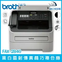 在飛比找樂天市場購物網優惠-Brother FAX-2840 黑白雷射傳真精巧複合機 電