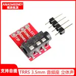 快出🚚 電子愛好者 CJMCU-TRRS 3.5MM 音頻座 MP3 立體聲 耳機 視頻 麥克風接口 量大價優