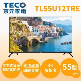 聊聊全網最低♥台灣本島運送-- TL55U12TRE【TECO東元】55吋4K Android9.0聯網液晶顯示器