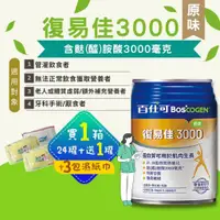 在飛比找蝦皮購物優惠-【1箱送1罐+3包濕紙巾】百仕可 BOSCOGEN 復易佳3