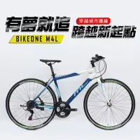 在飛比找Yahoo奇摩購物中心優惠-BIKEONE M4L SHIMANO 700C21速 鋁合