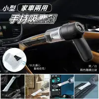 在飛比找環球Online優惠-小型家車兩用手持吸塵器 車載吸塵器 家用吸塵器 USB充電