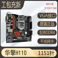 在飛比找Yahoo!奇摩拍賣優惠-充新華擎H110M-DVS b150 b250 b360 b