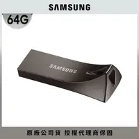 在飛比找momo購物網優惠-【SAMSUNG 三星】BAR Plus USB 3.1 6