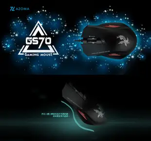 AZOMA GS70 電競 光學滑鼠 USB 黑 (6折)