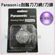 Panasonic 國際牌單刀頭刮鬍刀專用刀頭WES9392/WES9392EP