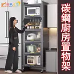 碳鋼廚房置物架 置物櫃 傢用多功能多層收納櫃 廚房收納櫃 收納架 廚房儲物櫃