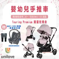 在飛比找蝦皮購物優惠-unilove Touring Premium 多功能嬰兒推