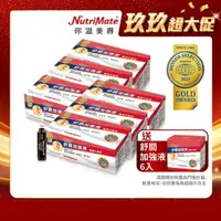 在飛比找momo購物網優惠-【Nutrimate 你滋美得】舒關加強液 龜鹿升級版 葡萄