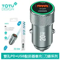 在飛比找神腦生活優惠-TOTU台灣官方 雙孔 Type-C+USB快充車充車用充電