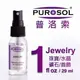 美國PUROSOL普洛索-天然環保清潔液-珠寶、鑽石、首飾專用-1oz