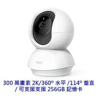 在飛比找樂天市場購物網優惠-TP-Link Tapo C210 三百萬 2K 監視器 可