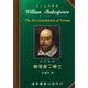 莎士比亞 維洛那二紳士 中英對照本 /梁實秋 Fareastbook遠東圖書