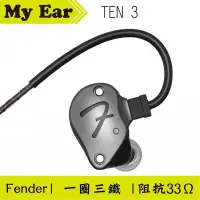 在飛比找有閑購物優惠-Fender Audio Design Lab TEN 3 