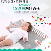 在飛比找蝦皮購物優惠-{現貨免運}童趣母嬰用品SANDESICA日本嬰兒防吐枕哺乳