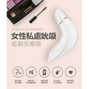 免運優惠 送潤滑液 情趣用品 原廠正品 德國Satisfyer PRO PLUS VIBRATION白色戀人 女性私處吸吮高潮按摩器