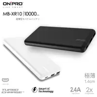 在飛比找有閑購物優惠-ONPRO MB-XR10 10000mAh 極薄美型2.4