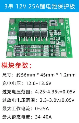 3串12V18650鋰電池充放電保護板 11.1V12.6V過充過放25A40A均衡充