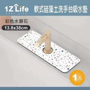 【1Z Life】北歐風軟式硅藻土洗手台吸水墊(13.8x38cm)(彩色水磨石)