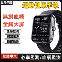 在飛比找樂天市場購物網優惠-血糖手錶 血氧手錶 血壓手錶 智慧手錶 免費無創血糖監測 測