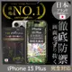 iPhone 15 Plus保護貼 (防眩光霧面) 滿版黑邊 日規旭硝子【INGENI徹底防禦】 (7.5折)