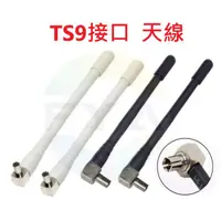 在飛比找蝦皮購物優惠-5dBi 網卡增益 TS9 3G 4G LTE 灣頭天線 W