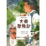 大衛歷險記 有注音  斯蒂文遜 國語日報  中高年級 青少年讀本 小說 閱讀素養 閱讀心得