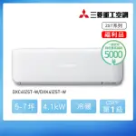 【MITSUBISHI 三菱重工】★福利品九成新★5-7坪 ZST系列 變頻冷暖分離式空調(DXC41ZST-W/DXK41ZST-W)