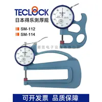 在飛比找蝦皮購物優惠-正品TECLOCK日本得樂測厚規SM112得樂厚度計測厚儀s