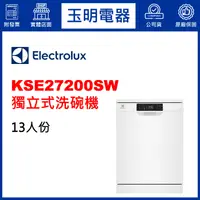 在飛比找蝦皮購物優惠-Electrolux伊萊克斯洗碗機13人份、獨立式洗碗機 K