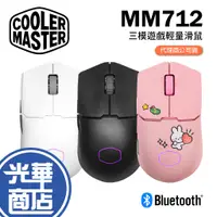 在飛比找蝦皮購物優惠-Cooler Master 酷碼 MM712 輕量滑鼠 三模