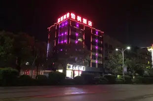 枝江怡楓酒店