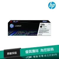 在飛比找蝦皮商城優惠-HP 128A LaserJet 黑色原廠碳粉匣(CE320