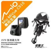 在飛比找蝦皮商城優惠-Mio MiVue C515 後視鏡支架行車記錄器 專用支架