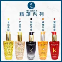 在飛比找Yahoo!奇摩拍賣優惠-法朵美妝-KERASTASE 卡詩 金緻柔馭露 花漾粉 10