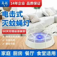 在飛比找樂天市場購物網優惠-戰影滅蚊燈家用室內插電無味電子滅蚊除蠅驅飛蟲捕蚊器殺蚊子神器