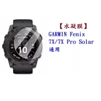 在飛比找樂天市場購物網優惠-【水凝膜】GARMIN Fenix 7X/7X Pro So