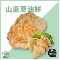 在飛比找momo購物網優惠-【禎祥食品】山東蔥油餅(10片/包)