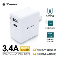 在飛比找蝦皮商城優惠-e-Power TC-E340P 充電器 USB USB-C